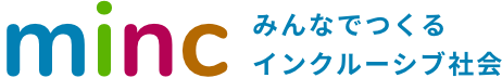 みんなでつくるインクルーシブ社会 minc