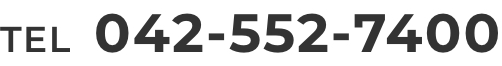 電話番号：0425527400