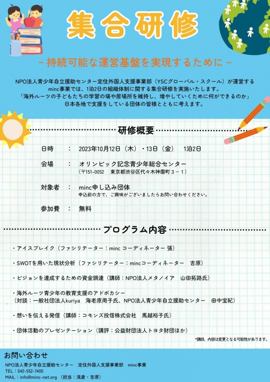 minc事業の活動例